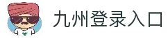 九州登录入口 - 稳定运行支持与便捷操作服务平台